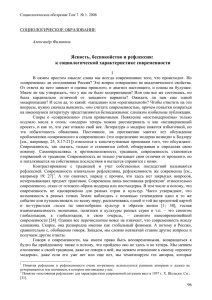 Ясность, беспокойство и рефлексия: к социологической характеристике современности