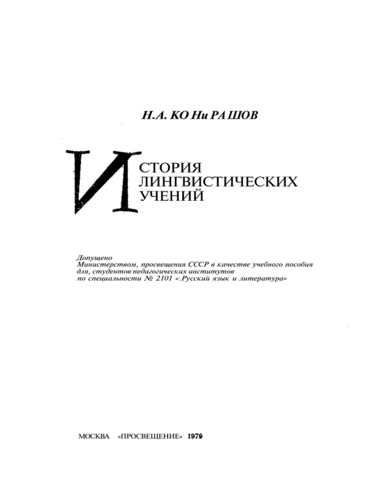 Реферат: Казанская лингвистическая школа. Лингвистические взгляды И.А. Бодуэна де Куртенэ. Учение о фонеме