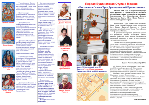 Буклет о Ступе в Москве и о Центре Рангрига Ринпоче