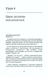 Урок 4: Царь, Которому стоит поклоняться