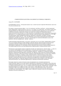 Социологические исследования ,  № 3, Март  2007, C. 13-18