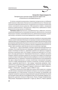 Эмпирическое изучение представлений подростков о