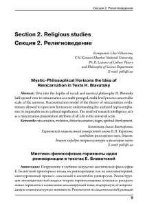 Section 2. Religious studies Секция 2. Религиоведение