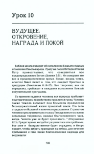 У]роосl0 БУДУЩЕЕ: ОТКРОВЕНИЕ, НАГР АДА И ПОКОЙ