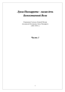 "Луиза Пиккаррета - малая дочь Божественной Воли