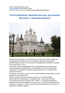 Ростов Великий: Царевна-лягушка, ростовская финифть и