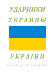 электронную книгу о великих людях Украины