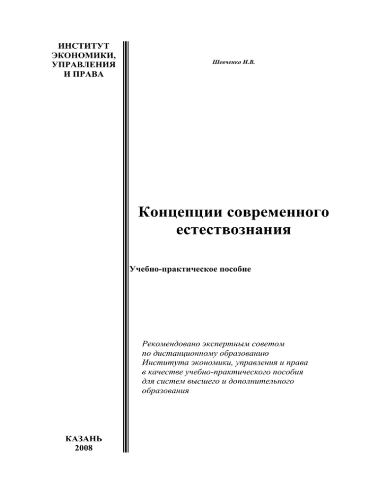 Доклад по теме Научная концепция и миропонимание Н.Н. Моисеева