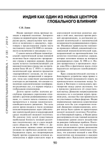 индия как один из новых центров глобального влияния1