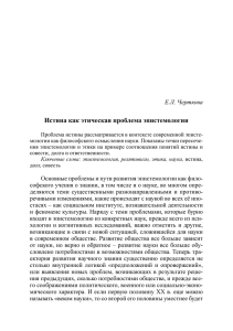 Истина как этическая проблема эпистемологии