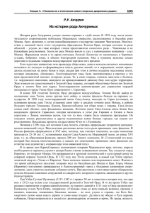 Секция 2. «Генеалогия и этнические связи татарских