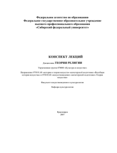 Конспект лекций - - Сибирский федеральный университет