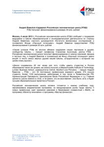 Андрей Вавилов поддержал Российскую экономическую школу