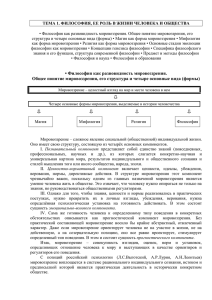 • Философия как разновидность мировоззрения. Общее понятие