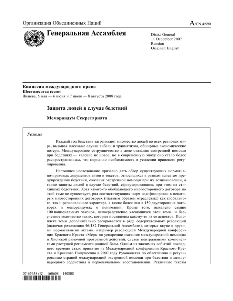 Реферат: Международный комитет красного креста и его роль в установлении гуманитарных норм международных конфликтов