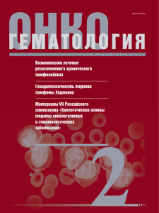 "Онкогематология" 2011 № 2 в формате PDF