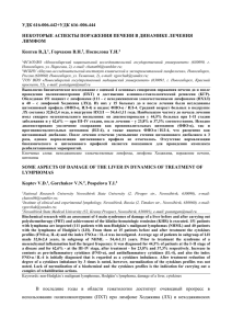 удк 616-006.442+удк 616–006.444 некоторые аспекты поражения