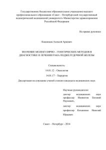 Государственное бюджетное образовательное учреждение высшего профессионального образования «Санкт – Петербургский государственный