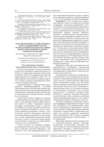 Article in PDF - Научное обозрение. Медицинские науки