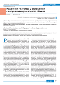 Изменения гемостаза у беременных с нарушениями