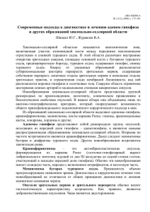 Современные подходы к диагностике и лечению аденом гипофиза