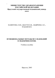 Оценка результатов - Иркутский государственный медицинский