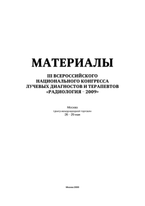 МАТЕРИАЛЫ III ВсЕРоссИйского НАцИоНАЛьНого коНгРЕссА