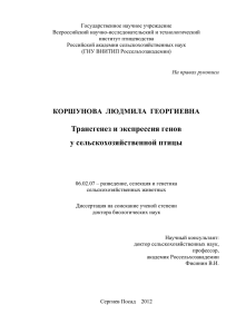 Государственное научное учреждение Всероссийский научно-исследовательский и технологический институт птицеводства