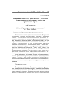 Содержание кортизола в крови женщин в различные периоды