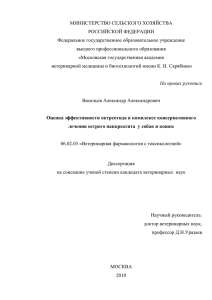 МИНИСТЕРСТВО СЕЛЬСКОГО ХОЗЯЙСТВА РОССИЙСКОЙ ФЕДЕРАЦИИ Федеральное государственное образовательное учреждение