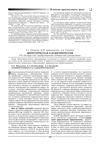 цирротическая кардиомиопатия - Белорусский государственный