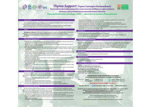 Thyreo Support (Тирео Саппорт Коллоидный)