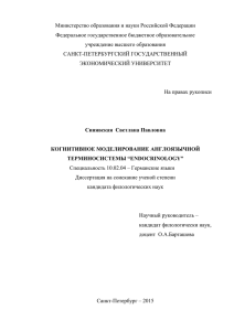 disssinyavskayasp - санкт-петербургский государственный