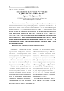 показатели иммунной регуляции в диагностике гипотиреоза