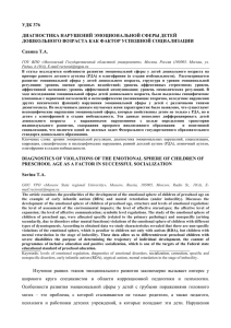 удк 376 диагностика нарушений эмоциональной сферы детей