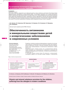 По материалам XII Конгресса педиатров России «Актуальные проблемы педиатрии»