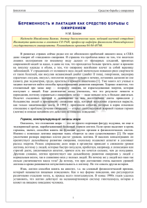 беременность и лактация как средство борьбы с ожирением