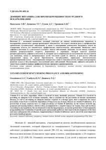 удк 616.391-055.26 дефицит витамина д во время беременности