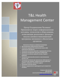 новости 2013 - T and L Health Management Center in Houston