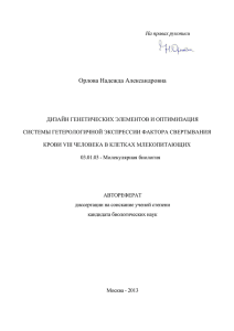 Орлова Надежда Александровна - Биологический факультет МГУ