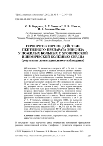 геропротекторное действие пептидного препарата эпифиза у