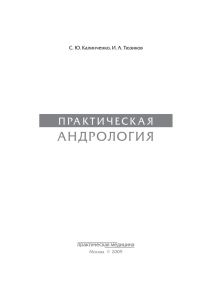 андрология - Практическая медицина