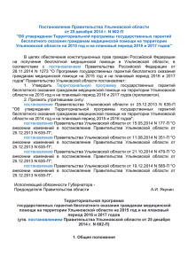 Постановление Правительства Ульяновской области от 25