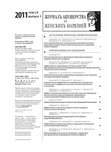 том LX выпуск 1 - Журнал акушерства и женских болезней