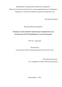 Федеральное государственное бюджетное учреждение «Научно-исследовательский институт молекулярной биологии и биофизики»