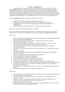 Приказ Высшей аттестационной комиссии Республики Беларусь от 24 октября 2011 г....