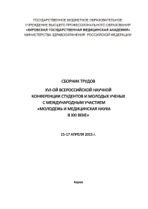 сборник трудов xvi-ой всероссийской научной