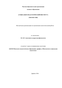 Частная образовательная организация высшего образования  «СОЦИАЛЬНО-ПЕДАГОГИЧЕСКИЙ ИНСТИТУТ»