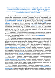 Постановление Правительства Москвы от 23 декабря 2014 г. N