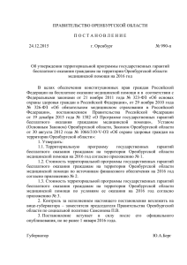 Постановление Правительства Оренбургской области от 24